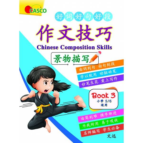 Chinese Composition Skills Primary 5/6 Book 3 作文技巧
