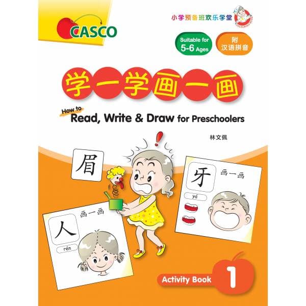 How to Read, Write & Draw for Preschoolers Activity Book 1 学一学 画一画