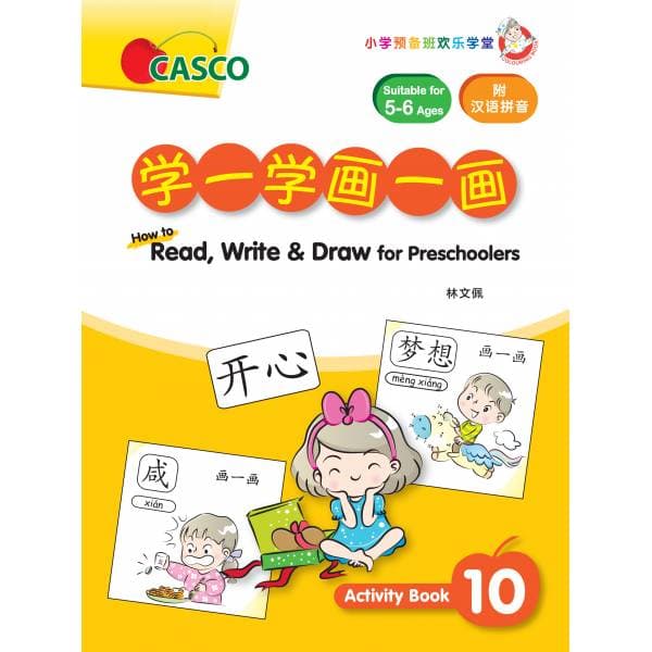 How to Read, Write & Draw for Preschoolers Activity Book 10 学一学 画一画