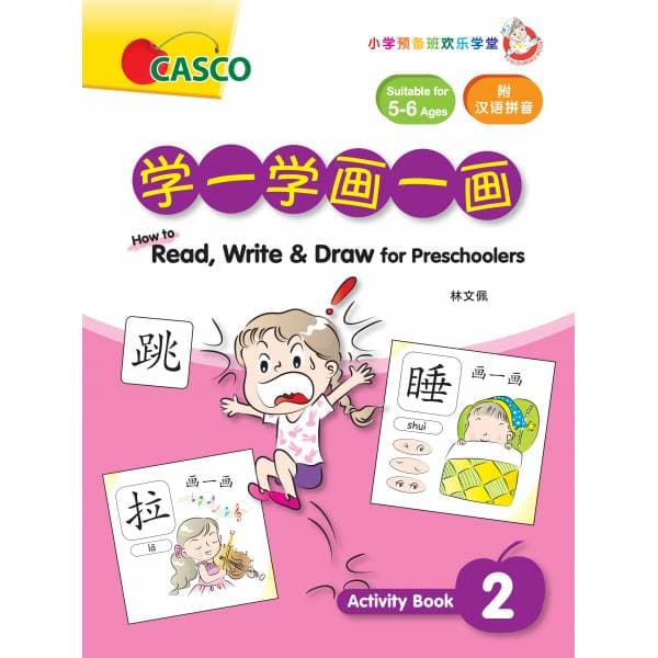 How to Read, Write & Draw for Preschoolers Activity Book 2 学一学 画一画