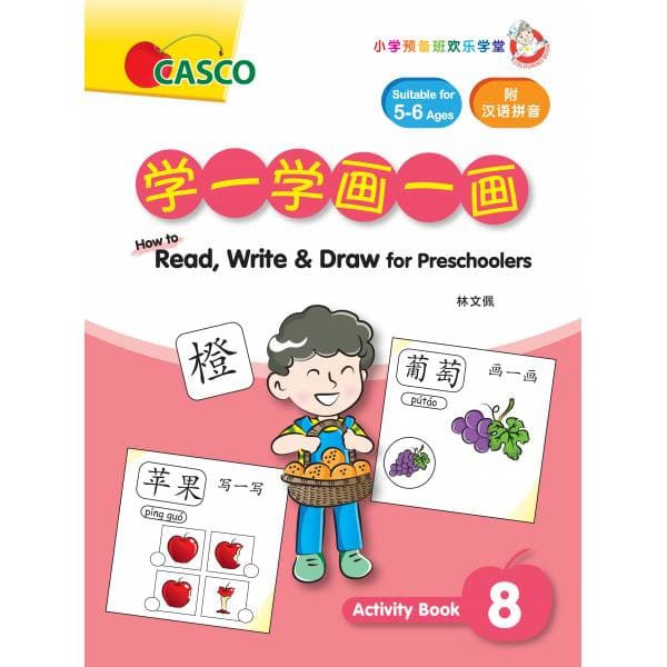 How to Read, Write & Draw for Preschoolers Activity Book 8 学一学 画一画