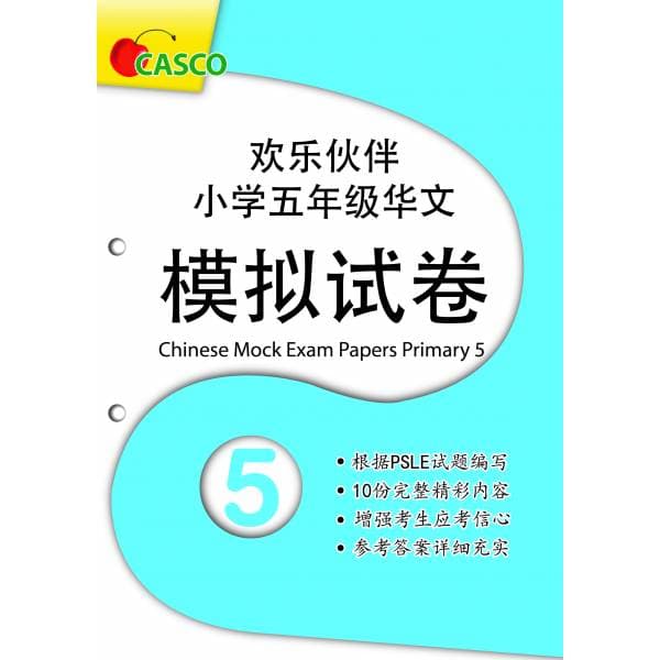 Chinese Mock Examination Papers Primary 5 (Pack) 欢乐伙伴小学五年级华文模拟考卷