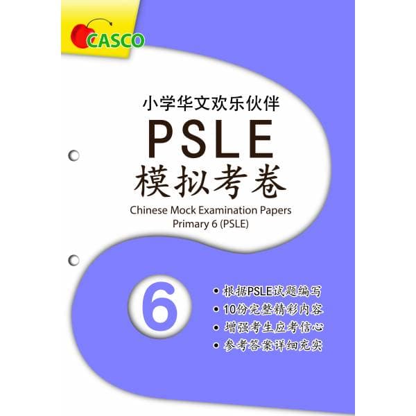 Chinese Mock Examination Papers Primary 6 (PSLE) (Pack) 欢乐伙伴小学六年级华文模拟考卷