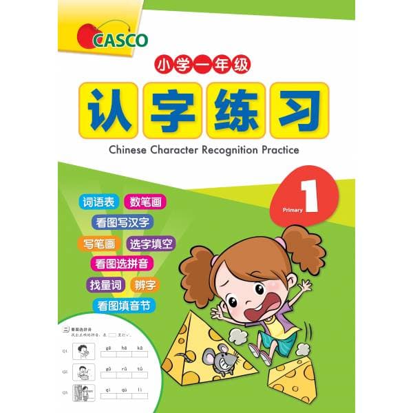 Chinese Character Recognition Practice Primary 1 小学一年级 认字练习