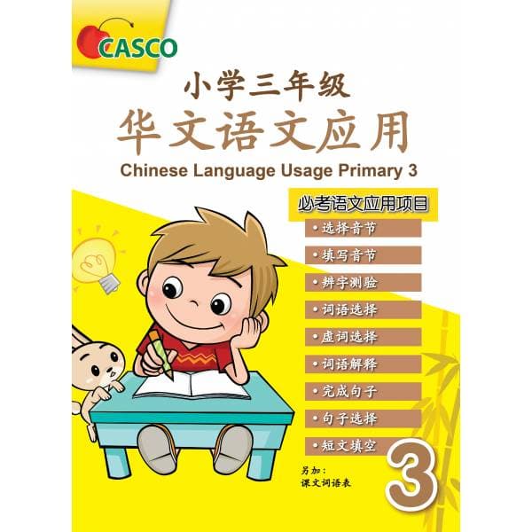 Chinese Language Usage Primary 3 华文语文应用小学三年级