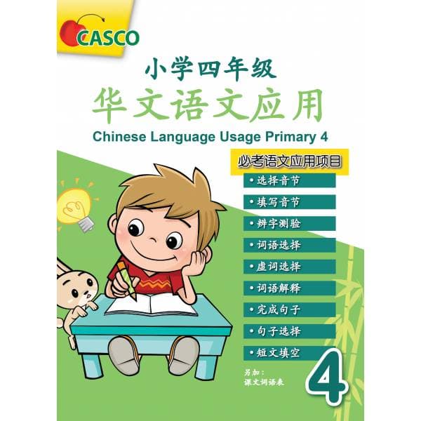 Chinese Language Usage Primary 4 华文语文应用小学四年级