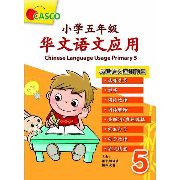 Chinese Language Usage Primary 5 华文语文应用小学五年级