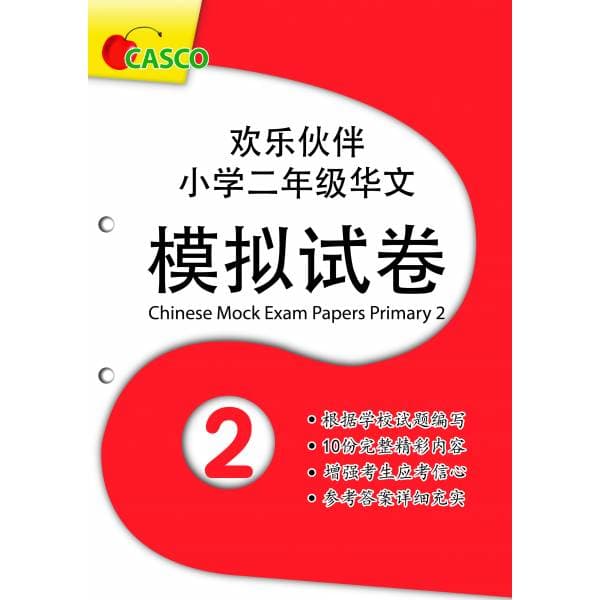 Chinese Mock Examination Papers Primary 2 (Pack) 欢乐伙伴小学二年级华文模拟考卷