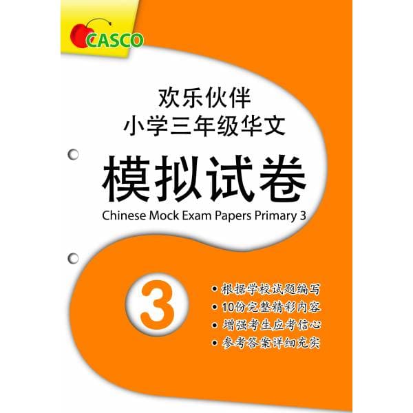 Chinese Mock Examination Papers Primary 3 (Pack) 欢乐伙伴小学三年级华文模拟考卷