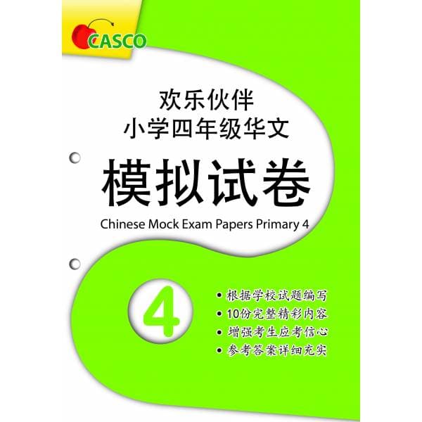 Chinese Mock Examination Papers Primary 4 (Pack) 欢乐伙伴小学四年级华文模拟考卷