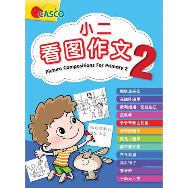 Picture Compositions for Primary 2 看图作文