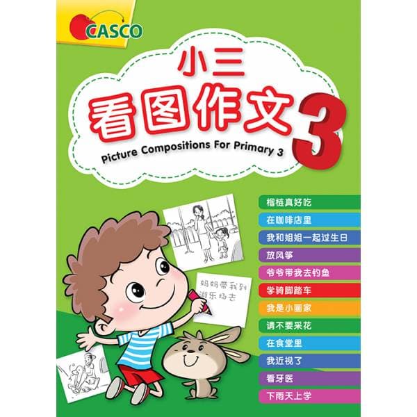 Picture Compositions for Primary 3 看图作文