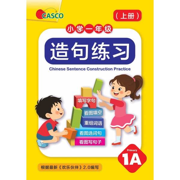 Chinese Sentence Construction Practice Primary 1A