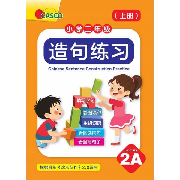 Chinese Sentence Construction Practice Primary 2A