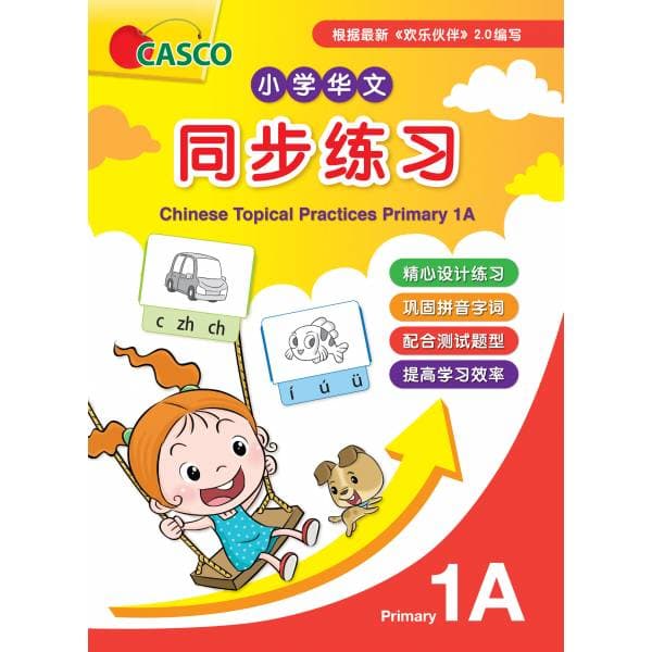 Chinese Topical Practices Primary 1A 小学一年级华文同步练习