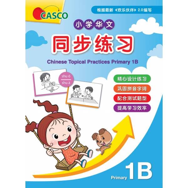 Chinese Topical Practices Primary 1B 小学一年级华文同步练习