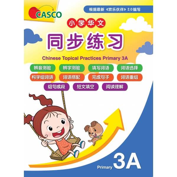 Chinese Topical Practices Primary 3A 小学三年级华文同步练习