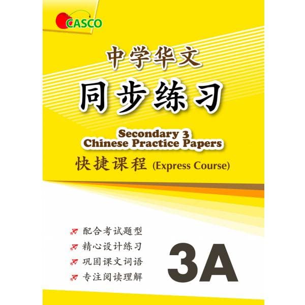 Secondary Chinese Practice Papers 3A 中学华文 同步练习