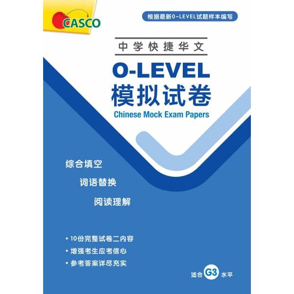 O-Level Chinese Mock Exam Papers (Pack) 中学华文 模拟试卷