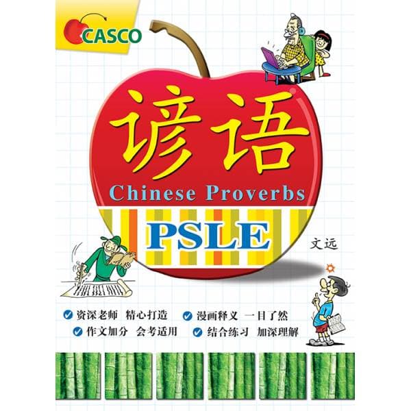 PSLE Chinese Proverbs 谚语