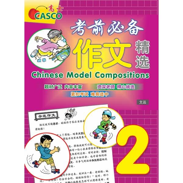 P2 Chin Model Compositions 考前必备作文精选